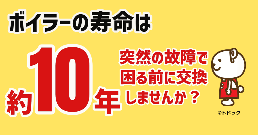 ボイラー交換ガイド