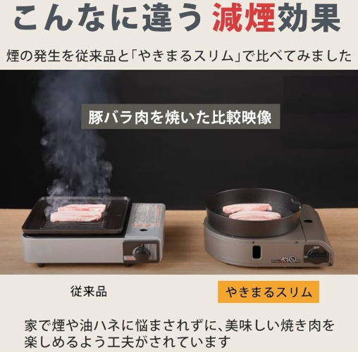 Iwatani イワタニ カセットガス スモークレス焼肉グリル やきまるスリム CB-SLG-3