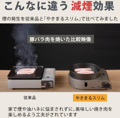 Iwatani イワタニ カセットガス スモークレス焼肉グリル やきまるスリム CB-SLG-3