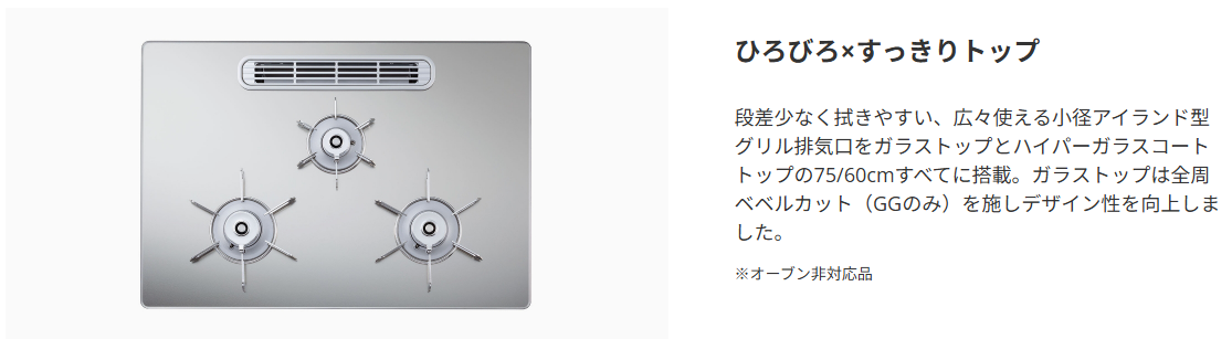 Paloma パロマ  ビルトインコンロ　CREA[クレア]　PD-963WT-60GH