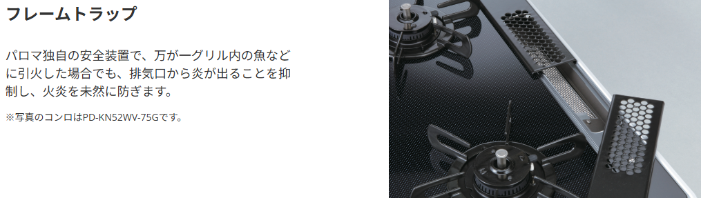 Paloma パロマ  ビルトインコンロ　repla（リプラ）PD-509WS-60CV