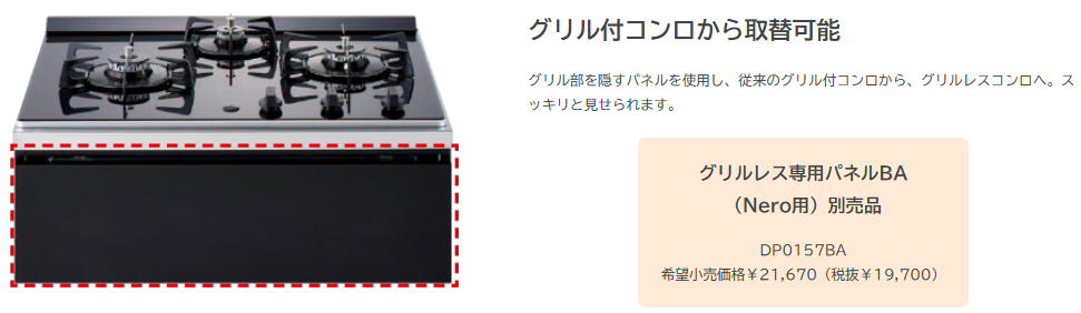 NORITZ ノーリツ ビルトインコンロ　Nero　ネロ　N3C20KSPSEL