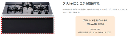 NORITZ ノーリツ ビルトインコンロ　Nero　ネロ　N3C20KSPSEL