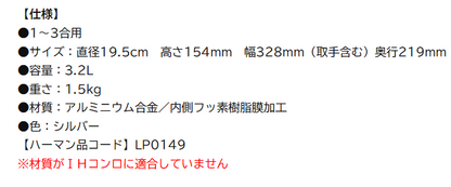 NORITZ ノーリツ【温調機能用炊飯鍋】LP0149(3合炊き)