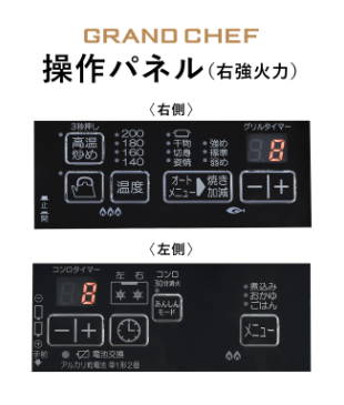 Palomaパロマテーブルコンロ グランシェフプレミアム PA-F99WCD-R(右強火力)-L(左強火力)