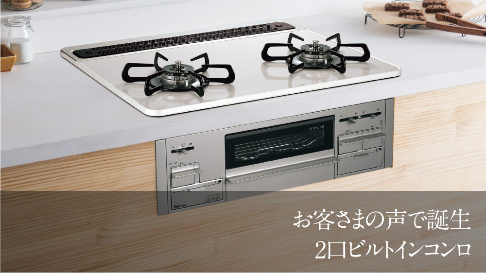 Paloma パロマ  ビルトインコンロ　Sisto（シスト）PD-200WS-60CV ティアラシルバー